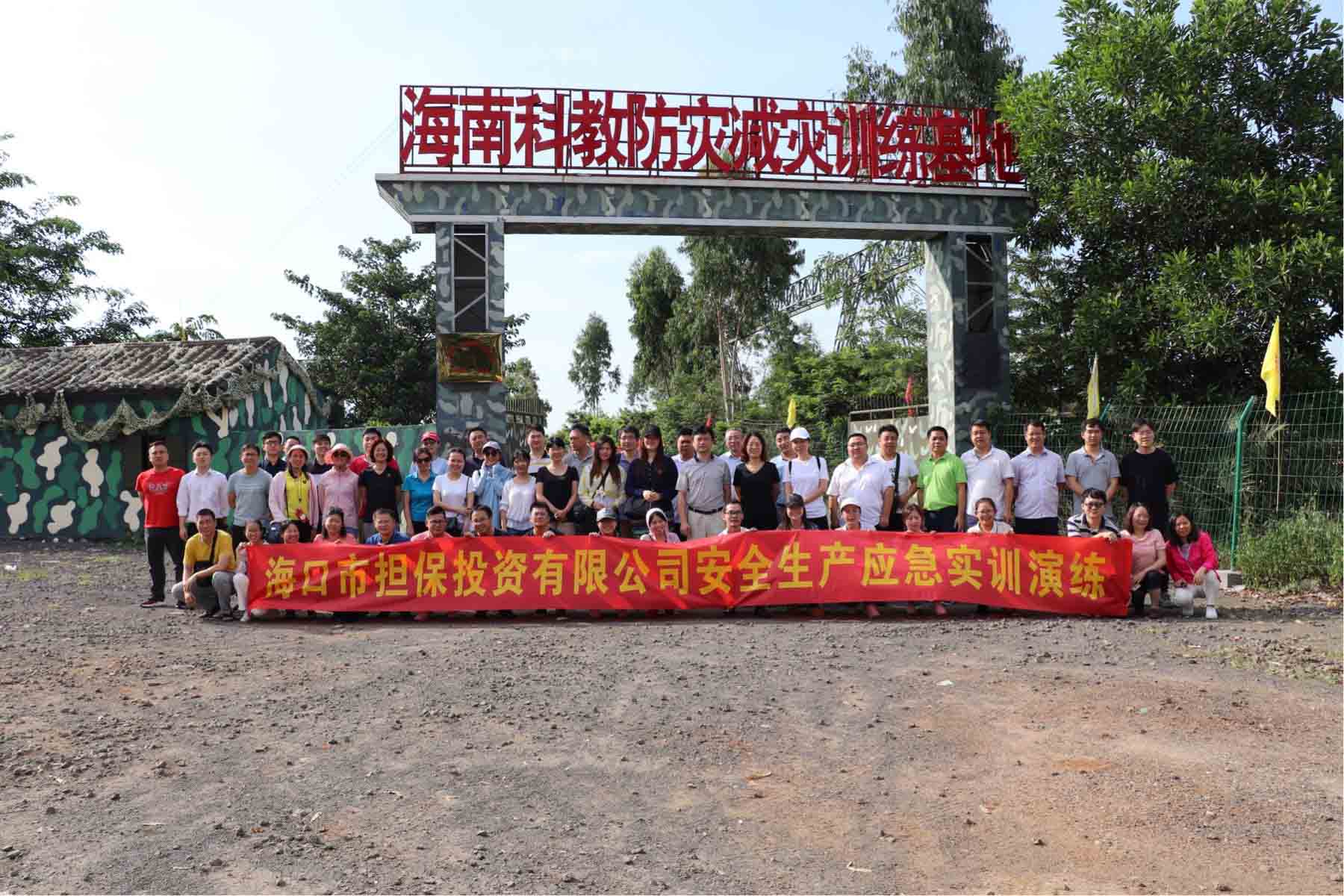 海口擔保組織開展2018年安全生產(chǎn) 應(yīng)急實訓演練活動