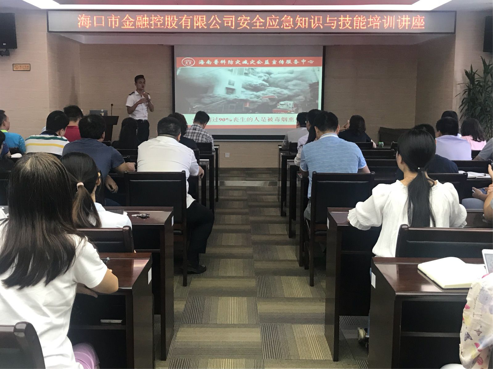 海口市金融控股有限公司組織開展 安全應(yīng)急知識培訓